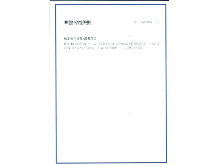 商標注冊證