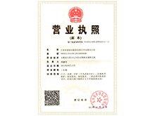 企業營業執照